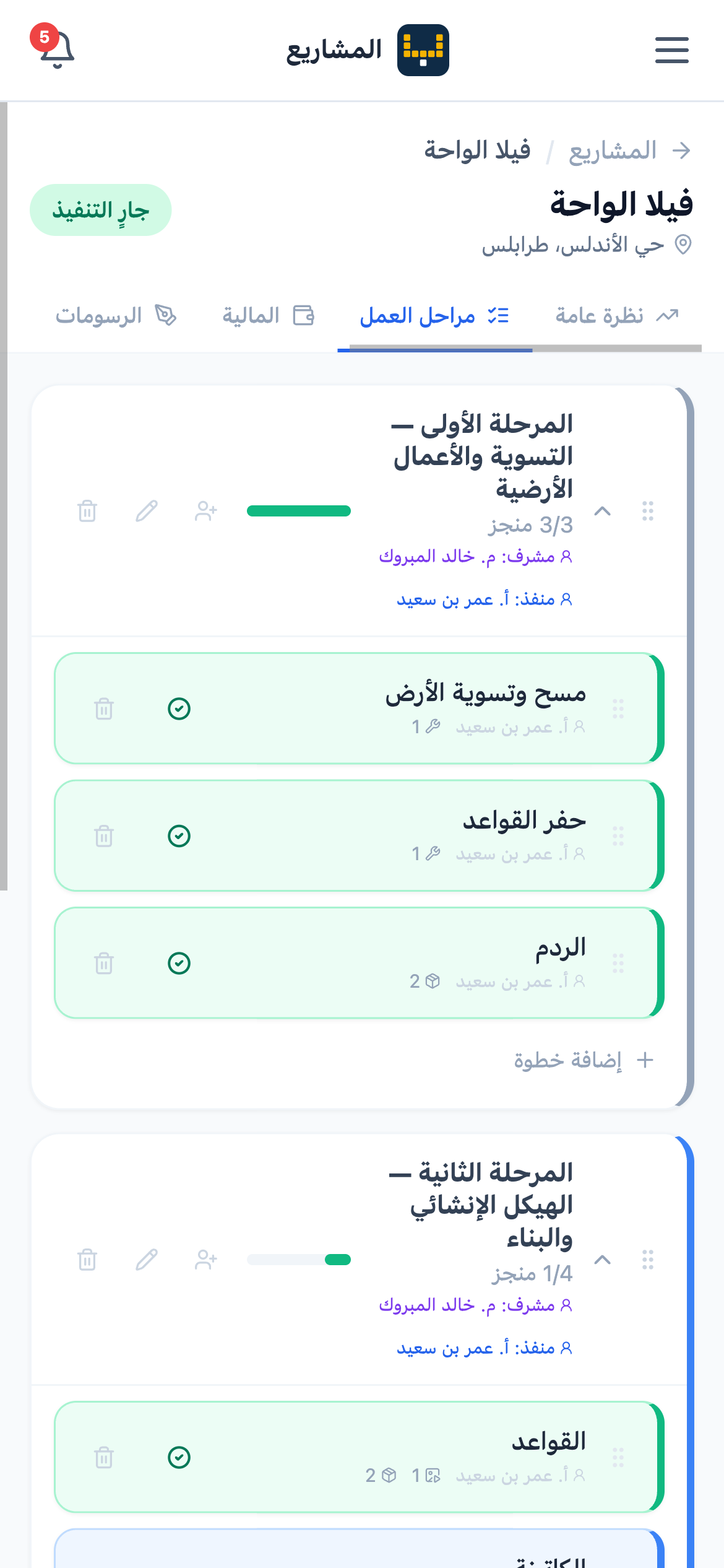 مراحل العمل في بنيان على الجوال